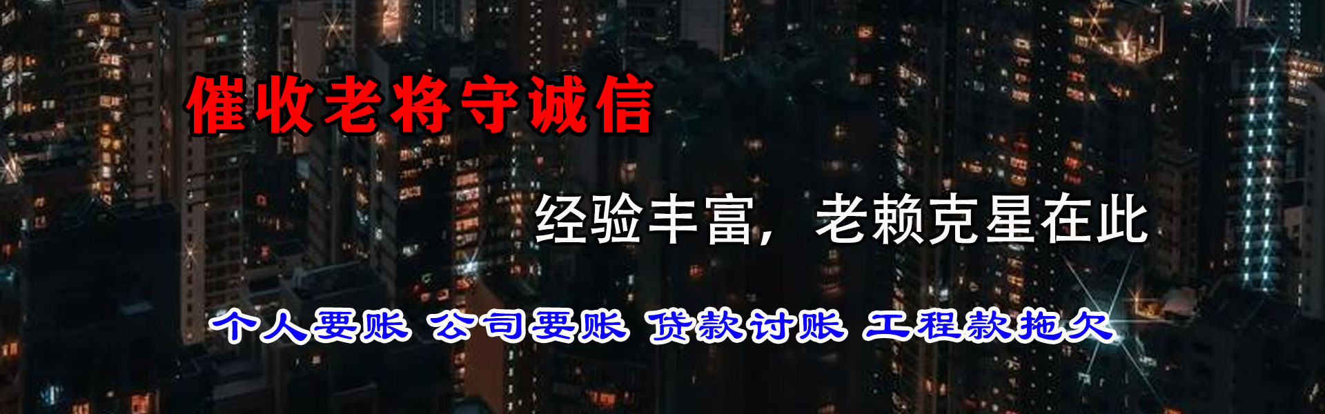 海州讨债公司