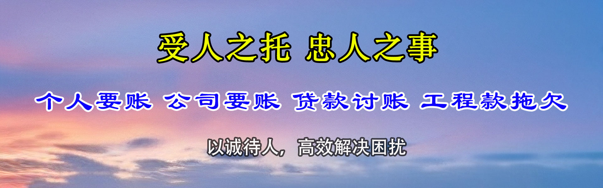 海州讨债公司